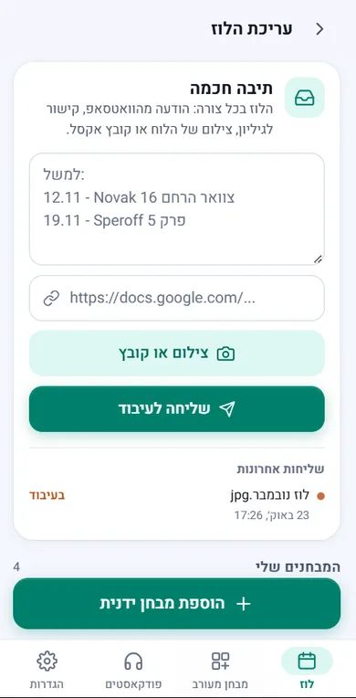 הלוז שלך, בלי להקליד